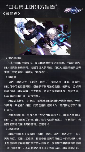 世界观解密——《异能者》