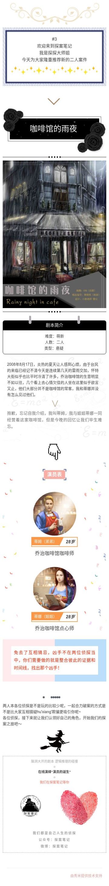 【案件前瞻】咖啡馆的雨夜