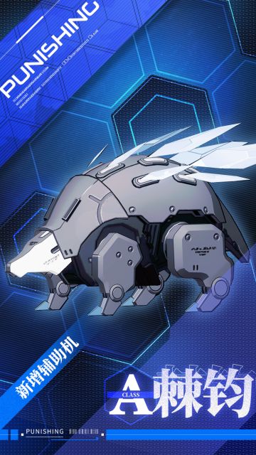 《战双帕弥什》★全新A级辅助机「棘钧」登场！★