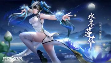 新皮肤揭秘丨水墨莲华，梦幻绽放！陈灵梦幻皮肤曼妙登场！