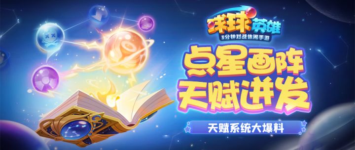 球球爆料 | 激活天赋属性,站场更持久!全新天赋法阵系统抢先看截图
