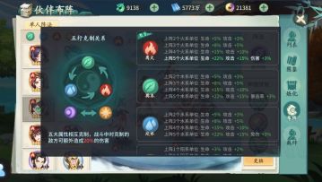 《轩辕剑：剑之源》进阶攻略 火系伙伴阵容搭配推荐