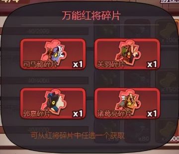 《咸鱼之王》万能碎片要不要留给新武将