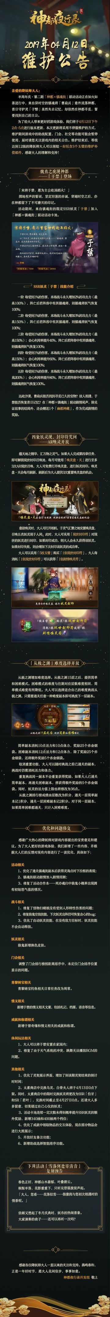 【更新公告】魏勇之虎现神都-4月12日维护公告