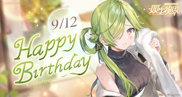 【双生视界】聂诗柔生日特别纪念活动即将开启！