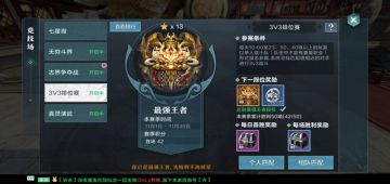 《雪鹰领主》手游3V3排位赛上分阵容推荐