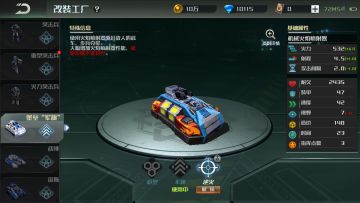 《全球行动》联盟军突击车改装攻略，妙用改装常胜秘籍