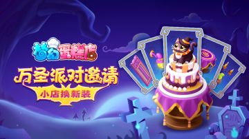 万圣魔法夜来袭，限定家具免费领！