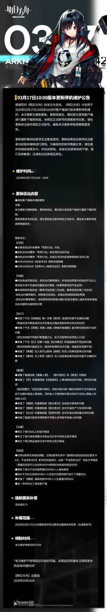 03月17日10:00版本更新停机维护公告