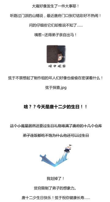 【唐瑭庆生】什么！唐家小魔星过生日了？！