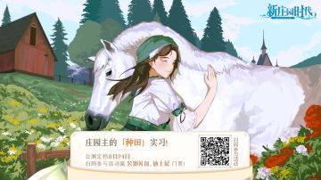 互助贴/参与有奖 | 分享你的「种田实习」日记，赢精美周边福利！