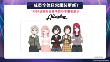 简中服《BanG Dream！少女乐团派对！》超大型更新——成员全体日常服装更新！