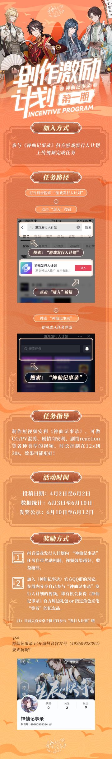 【神仙记事录】创作激励计划来啦！