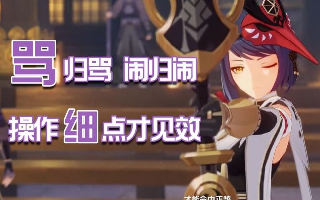 【v2.1攻略】#人物攻略#九条到底是何定位?不满命该怎么玩截图