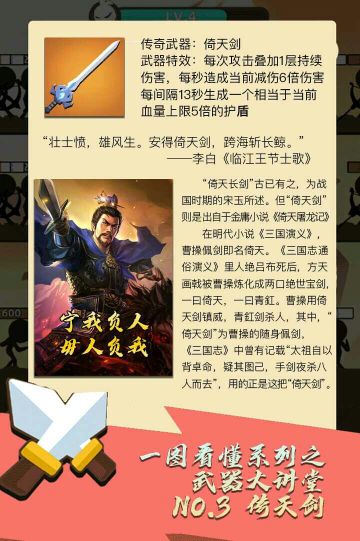 【一图看懂系列】武器大讲堂-《倚天剑》