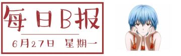 未成年人玩剧本杀将受限 大规模QQ盗号源于游戏登录骗局 | 每日B报