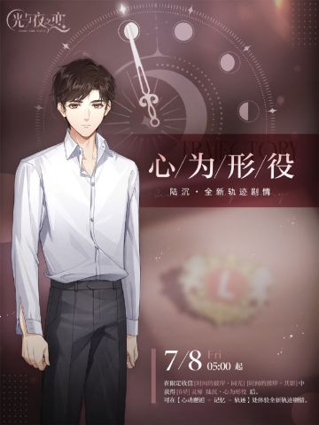 心为形役 | 陆沉全新轨迹剧情