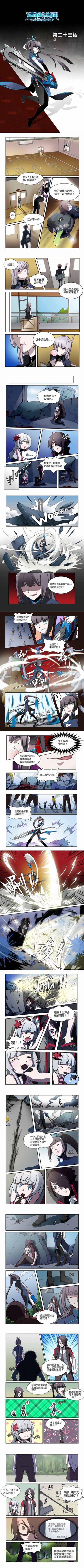 《造物法则》第二十三话 追