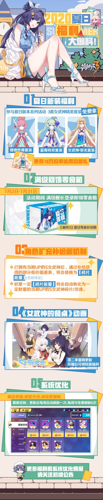 特别直播 | 2020夏日福利大爆料！