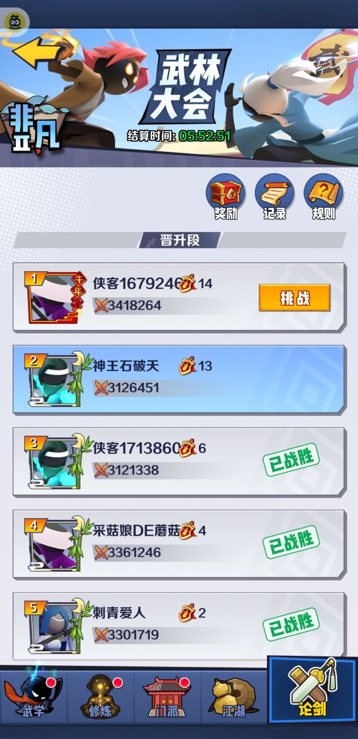 武林大会段位bug？截图