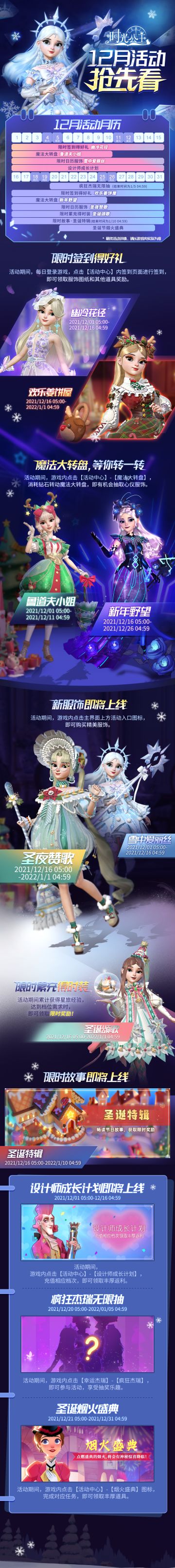 时光公主|十二月活动月历