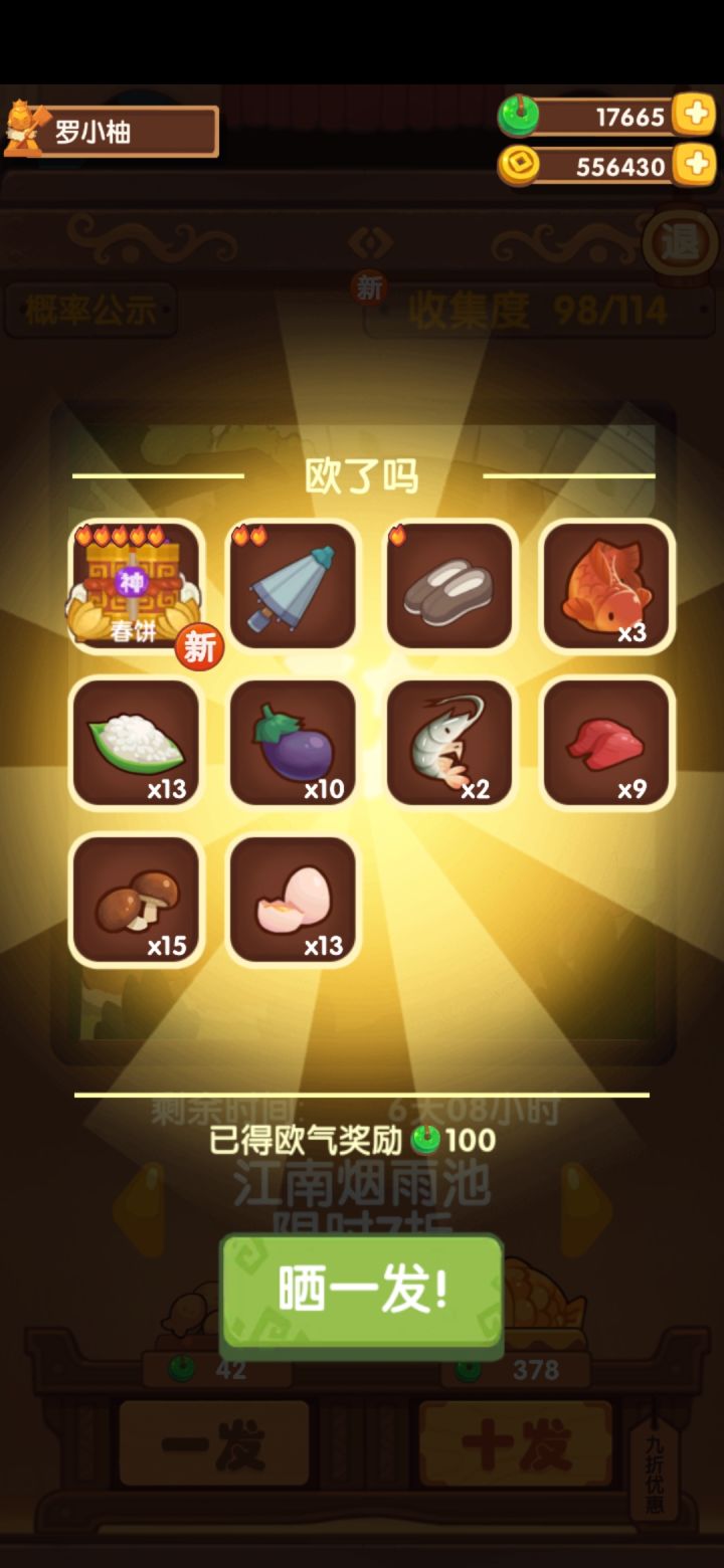 抽池记录截图