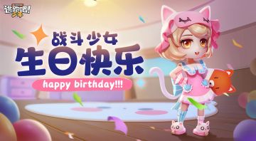 【已开奖】快来帮尼诺解决难题，送出艾可的生日惊喜吧！