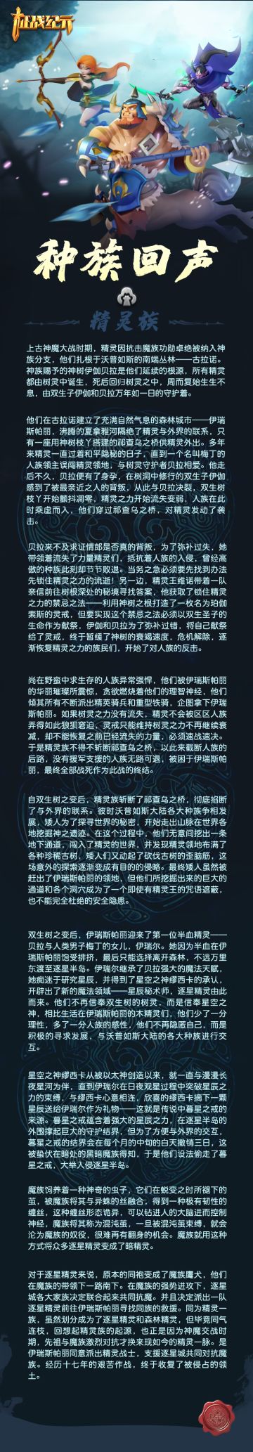 【种族回声】浪漫壮丽的史诗——精灵族