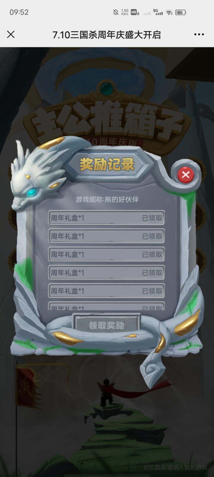 盒子给吃了?截图