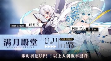 《灵魂潮汐》11月11日停机维护公告 双十一礼包上架