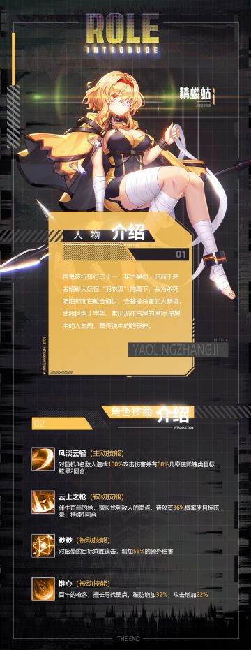 《妖灵战姬》英雄介绍-第三弹-精蝼蛄