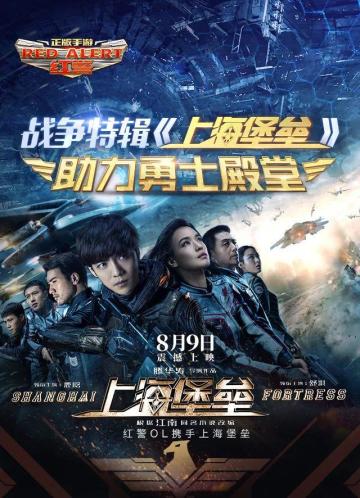 七夕特辑 | 《上海堡垒》助力勇士殿堂，甜蜜守护惊喜上线！