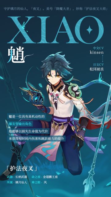 「三眼五显仙人，魈，听召前来守护。」—— 「护法夜叉」·魈