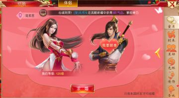 举案齐眉终不悔《战国之道》情缘系统