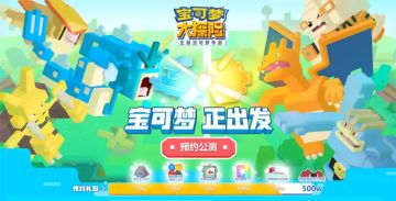 趣味攻防欢乐多， 《宝可梦大探险》独占玩法之PVP友谊赛