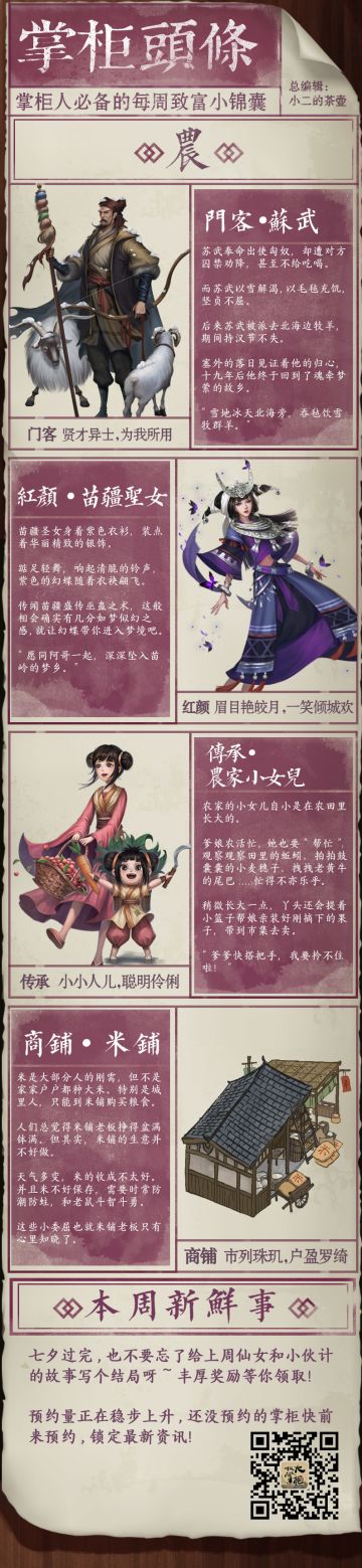 谁说“农”就是土味了？！ | 《掌柜头条》第四期