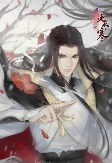 【遇见逆水寒】月牙儿有哪些千万不能让老婆知道的小秘密！