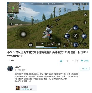 转：小米5x试玩江湖求生安卓版偷跑视频！高通骁龙625处理器！相信835会比我的更好