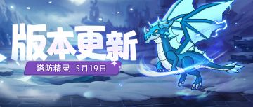 【版本更新】丰厚盟战奖品上线，新信使、头像框强势来袭！