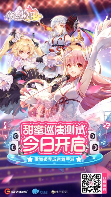 《命运歌姬》甜蜜巡演测试今日开启