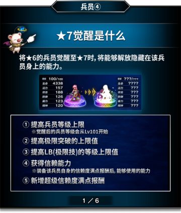 《FFBE》国服7星版本介绍