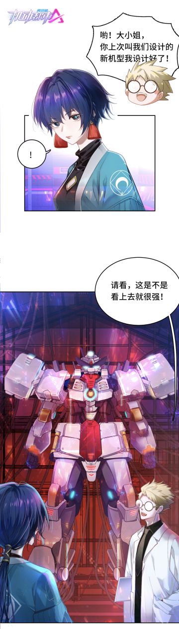 【SMC小剧场】伊织&云雀：像云雀的机甲要怎么设计？