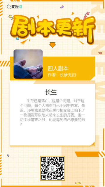 我是谜【剧本上架】190930《长生》