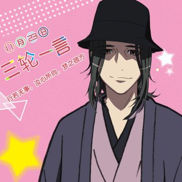 汝心所向，梦之彼方！三轮一言11•23庆生赛诗会~诶？