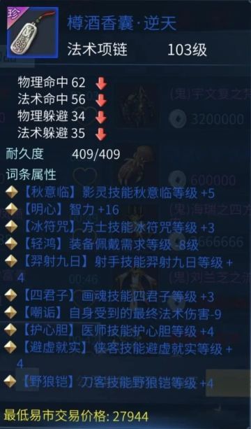 《倩女幽魂》本职业最强项链？不信别看