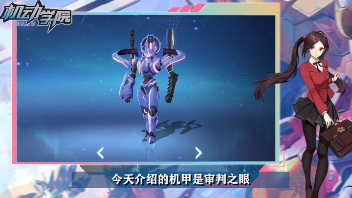 【机动学院】第13课:感受过审判之眼的千里打击吗?截图