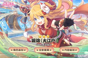 新角色★3「妮侬（大江户）」追加预告