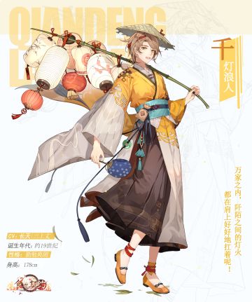 飨灵外观丨M飨灵【煎饼馃子】全新外观——【挑灯遥行】