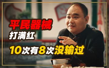 白板器械打满红 10次有8次没输过？侯震教你《官渡之战》怎么玩！