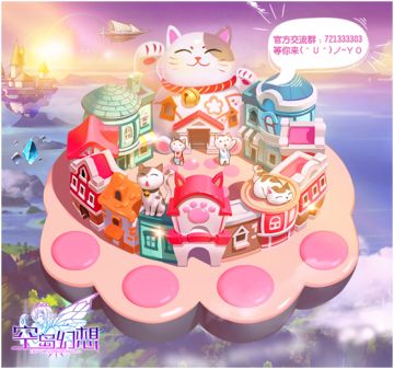 《空岛幻想》删档封测即将开启 喵喵城加群即送